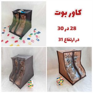 کاور بوت