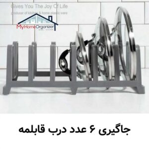 استند درب قابلمه